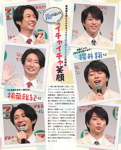 櫻井 翔 ＆ 相葉雅紀 嵐の前のイチャイチャ笑顔