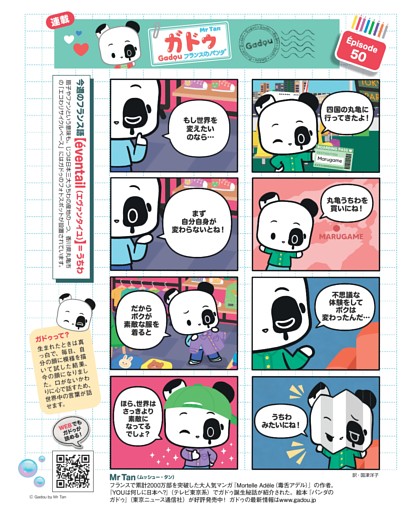 マンガ 「パンダのガドゥ」 Mr Tan