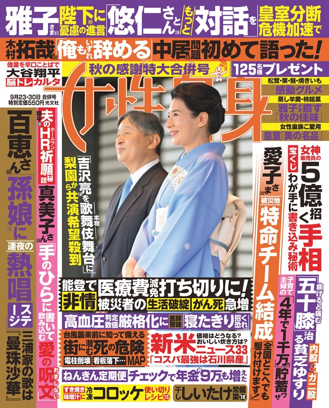 女性自身 2冊セット 光文社 うg4700W19 女性自身［光文社女性週刊誌］
