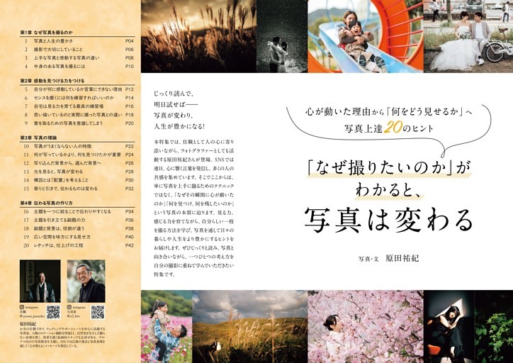 特集　「なぜ撮りたいのか」がわかると、写真は変わる