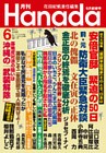 月刊Hanada2017年6月号