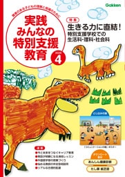 実践みんなの特別支援教育2026年4月号