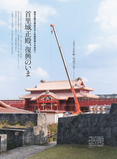 首里城正殿、復興のいま　琉球王国の歴史文化と伝統技術を次世代へ