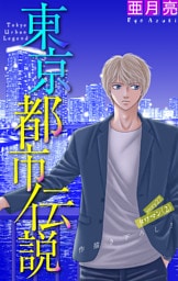 ホラー シルキー　東京都市伝説　story27