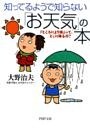 知ってるようで知らない「お天気」の本