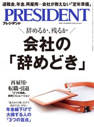PRESIDENT 2026年10月16日号