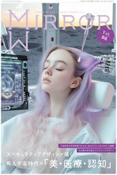 MIRROR Vol.06