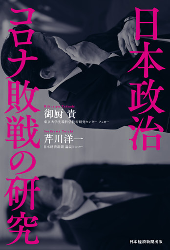 日本政治 コロナ敗戦の研究 電子書籍 コミック 小説 実用書 なら ドコモのdブック