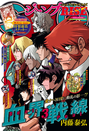 ジャンプSQ. RISE