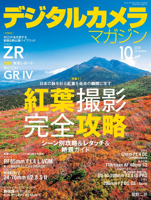 デジタルカメラマガジン2019年5月 デジタルカメラマガジン2019年5月号の「美しい花が咲く絶景」で