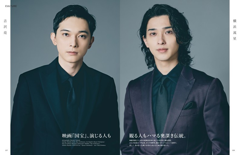 吉沢亮　横浜流星　映画『国宝』、演じる人も観る人もハマる奥深き伝統。