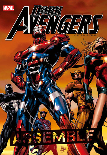 ダークアベンジャーズ