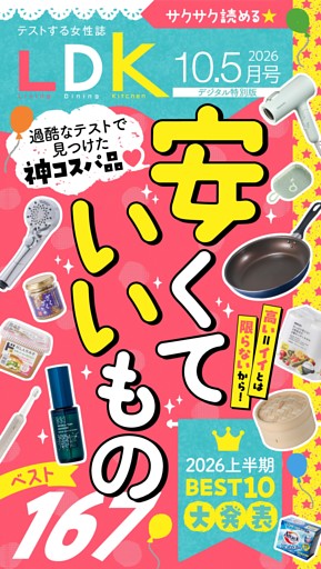 LDK 2026年10.5月号