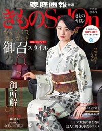 きものSalon 2019-20秋冬号
