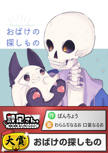 おばけの探しもの