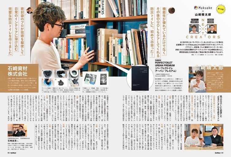 山﨑晴太郎×Makuake「PERFECTOILET URBAN PREMIUM」