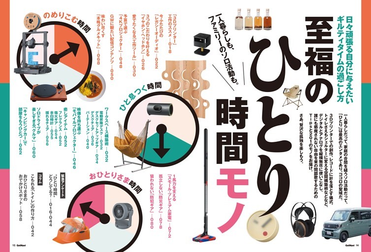 【大特集】至福のひとり時間モノ 201選