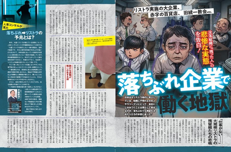 ［落ちぶれ企業］で働く地獄 ／カラー特集1