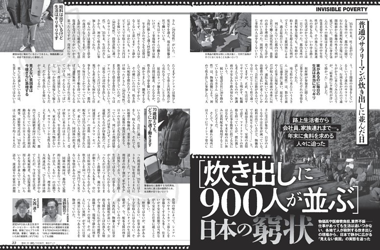 ［炊き出しに900人が並ぶ］日本の窮状 ／モノクロ特集2