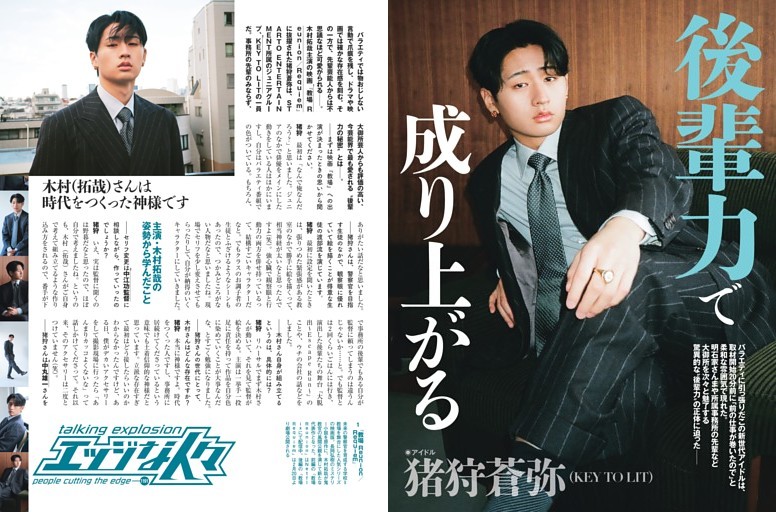 猪狩蒼弥(KEY TO LIT)・エッジな人々 ／後半カラー2