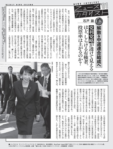 ニュースカタリスト 石戸 諭・山口真由・乙武洋匡 ／連載