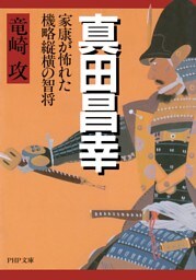 真田昌幸