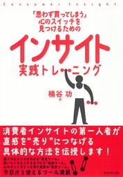 インサイト実践トレーニング