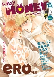 b-BOY HONEY （13） エロえろ特集