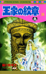 王家の紋章　26