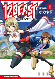 モンスター娘のいる日常（14）【電子限定特典ペーパー付き