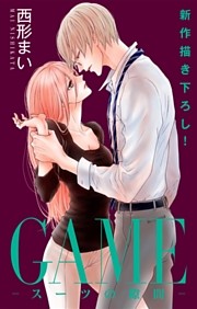 Love Jossie GAME～スーツの隙間～ story12