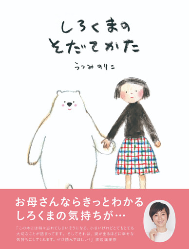 しろくまのそだてかた　第2版