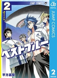 ベストブルー 2