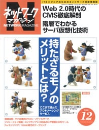 ネットワークマガジン 2006年12月号