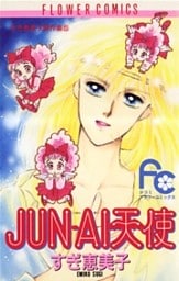 JUN－AI天使