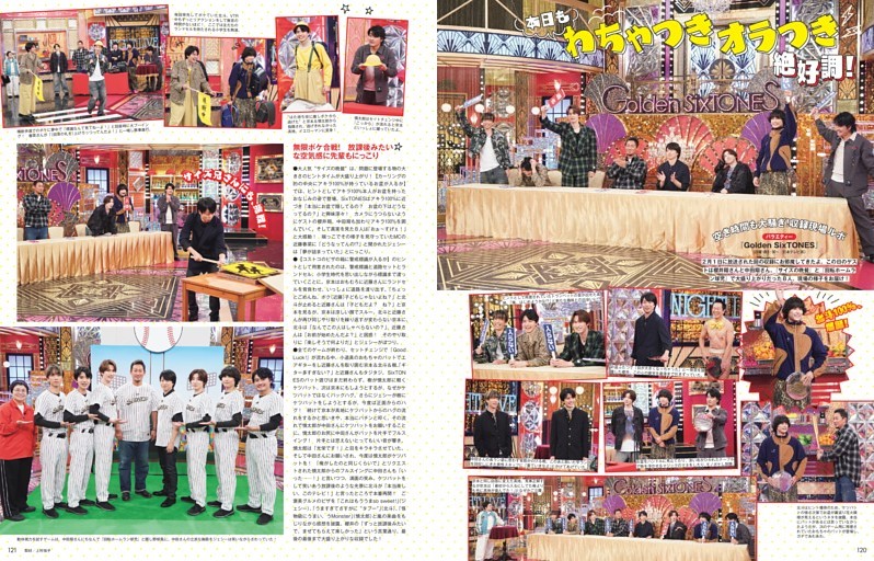 バラエティー『Golden SixTONES』