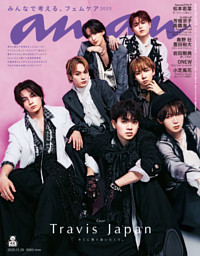 anan 2025年 9月17日号 No.2462 | dマガジンなら人気雑誌が読み放題！