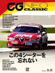 CG NEO CLASSIC Vol.12　この4シーターを忘れない