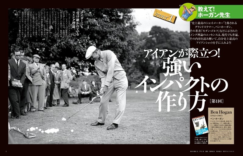 アイアンが際立つ！ 強いインパクトの作り方［第1回］
