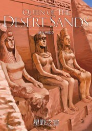 妖女伝説（２）