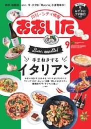 月刊・シティ情報おおいた ９月号