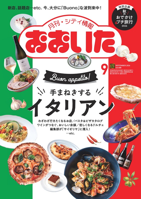 月刊・シティ情報おおいた ９月号