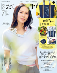 大人のおしゃれ手帖の最新号 | dマガジンなら2,400誌以上の人気雑誌が
