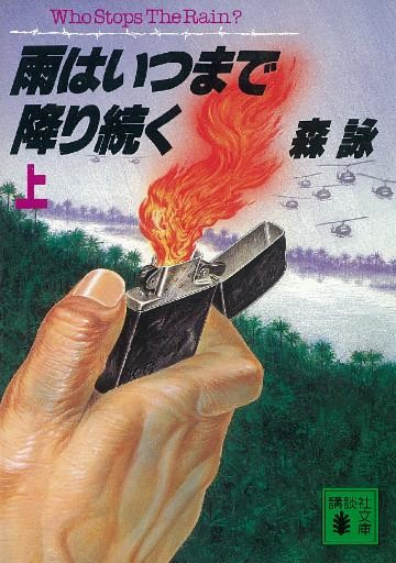 雨はいつまで降り続く