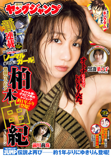 ヤングジャンプ 2023 No.27