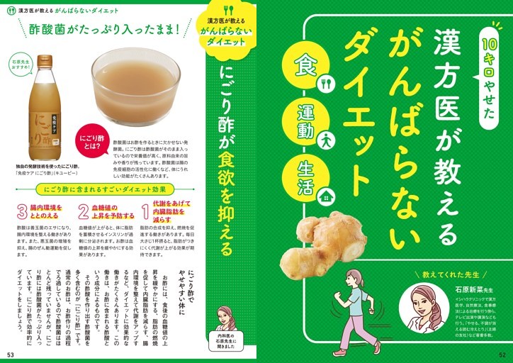 10キロやせた漢方医が教えるがんばらないダイエット