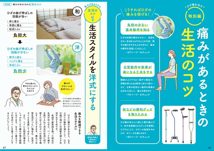 痛みがあるときの生活のコツ