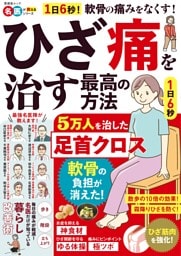 ひざ痛を治す最高の方法
