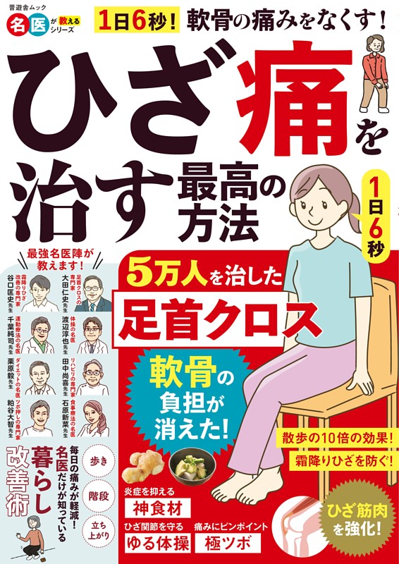 ひざ痛を治す最高の方法