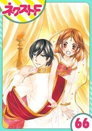 【単話売】暴君ヴァーデルの花嫁 初夜編 66話